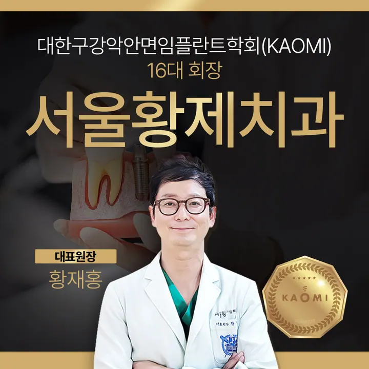 서울황제치과의원 사진 4