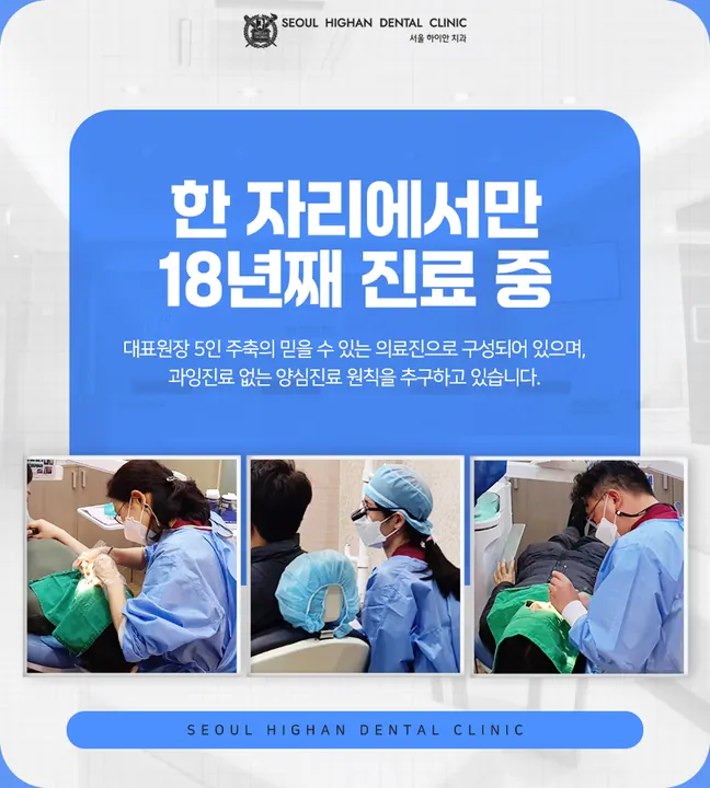 서울하이안치과의원 — 병원이 네이버 플레이스에 올린 사진