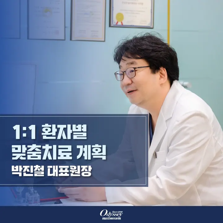 센텀오딧세이치과의원 — 병원이 네이버 플레이스에 올린 사진