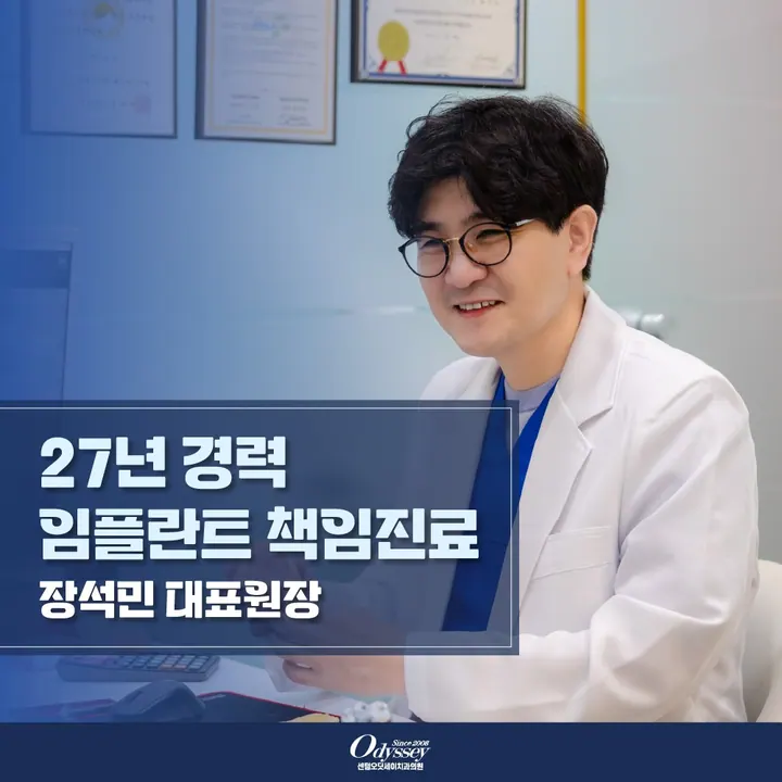 센텀오딧세이치과의원 사진 4