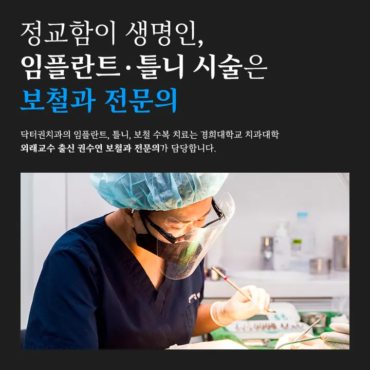 닥터권치과의원 — 병원이 네이버 플레이스에 올린 사진