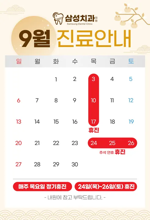 삼성치과의원 — 병원이 네이버 플레이스에 올린 사진