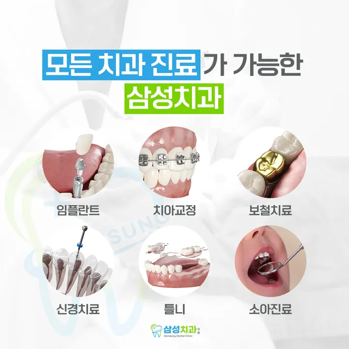 삼성치과의원 사진 3