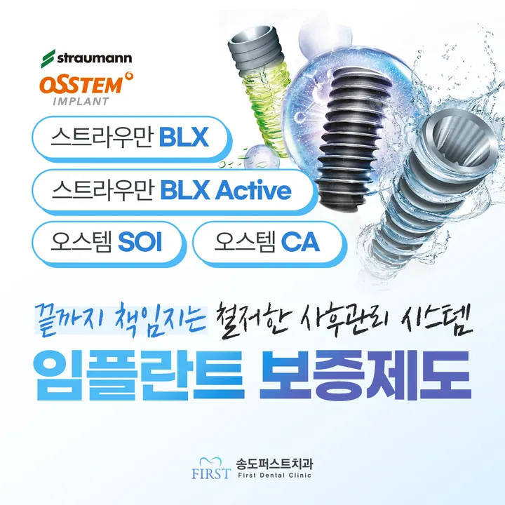 송도퍼스트치과의원 — 병원이 네이버 플레이스에 올린 사진