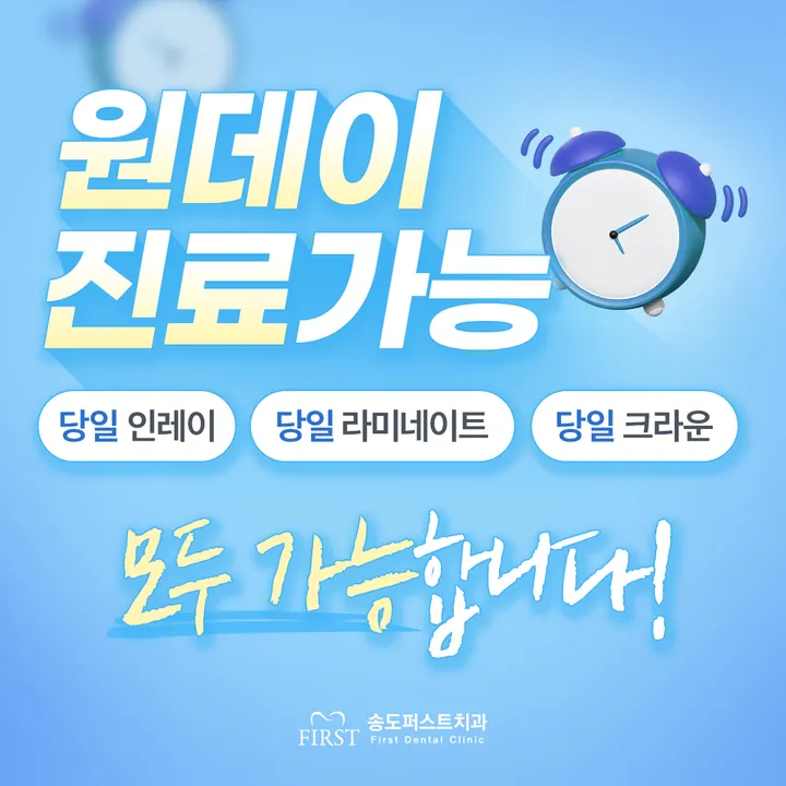 송도퍼스트치과의원 사진 2