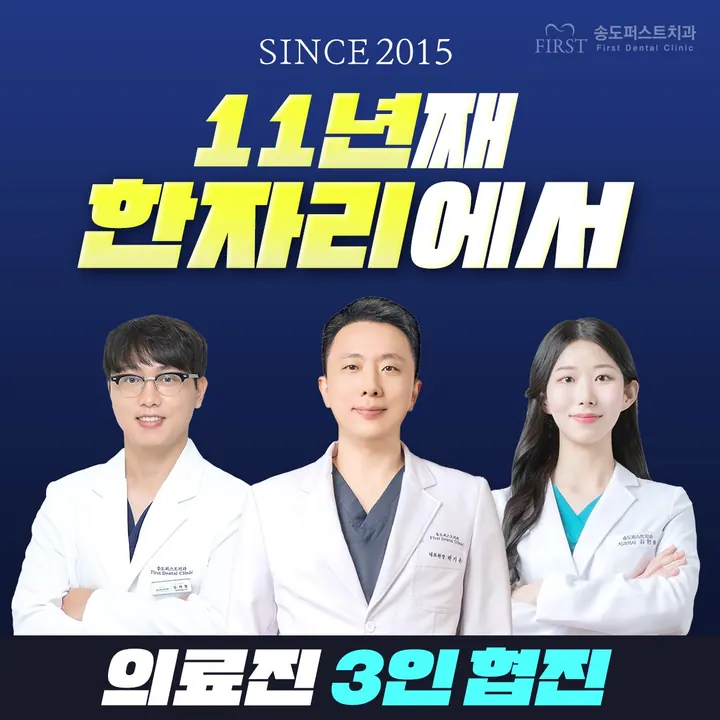 송도퍼스트치과의원 사진 4
