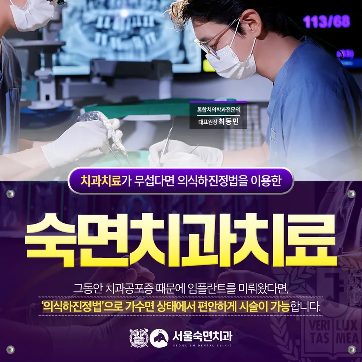 서울숙면치과의원 — 병원이 네이버 플레이스에 올린 사진
