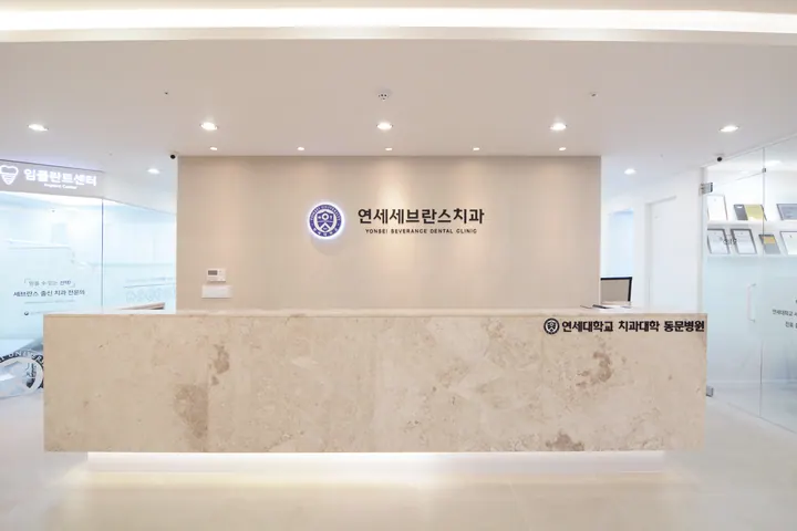 연세세브란스치과의원 — 병원이 네이버 플레이스에 올린 사진