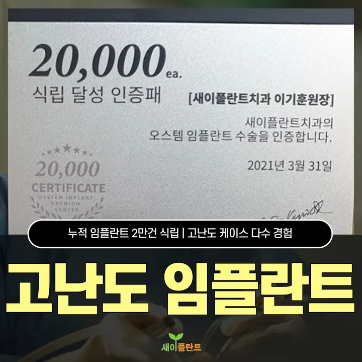 새이플란트치과의원 — 병원이 네이버 플레이스에 올린 사진