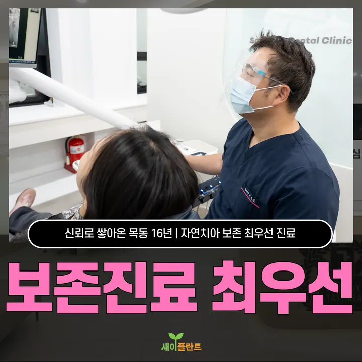 새이플란트치과의원 사진 2