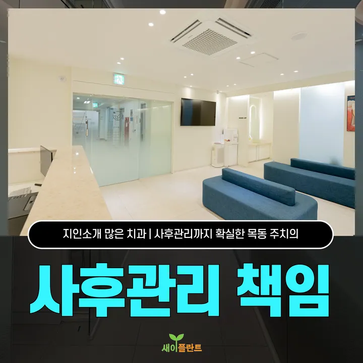 새이플란트치과의원 사진 3