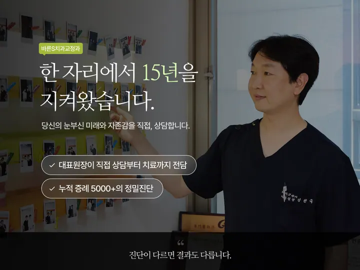 바른에스치과교정과 치과의원 — 병원이 네이버 플레이스에 올린 사진