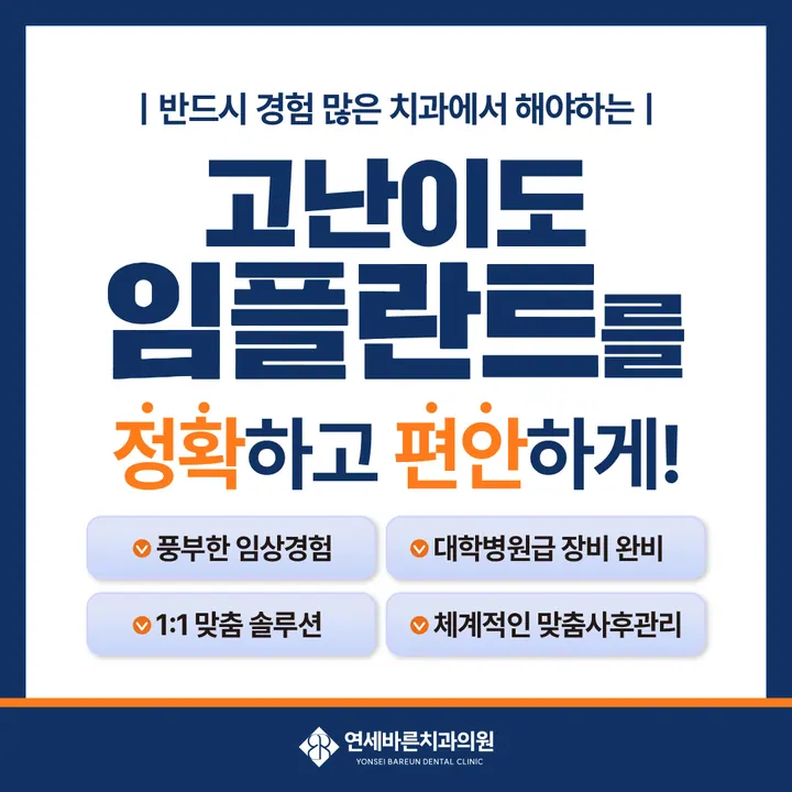 연세바른치과의원 — 병원이 네이버 플레이스에 올린 사진