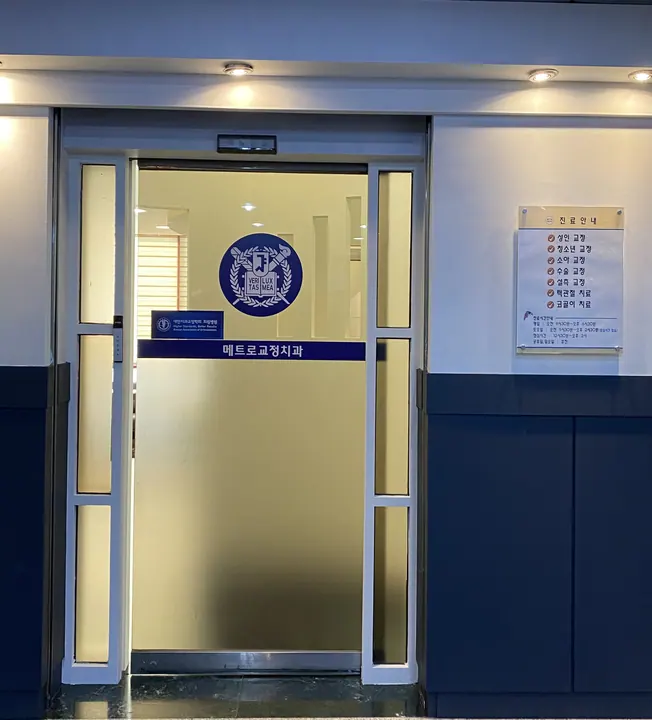 메트로치과의원 — 병원이 네이버 플레이스에 올린 사진