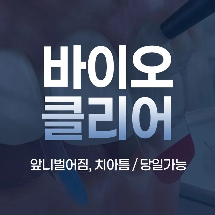 디지털 진치과의원 사진 2