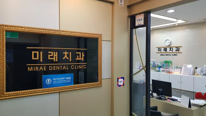 홍대미래치과의원 사진 4