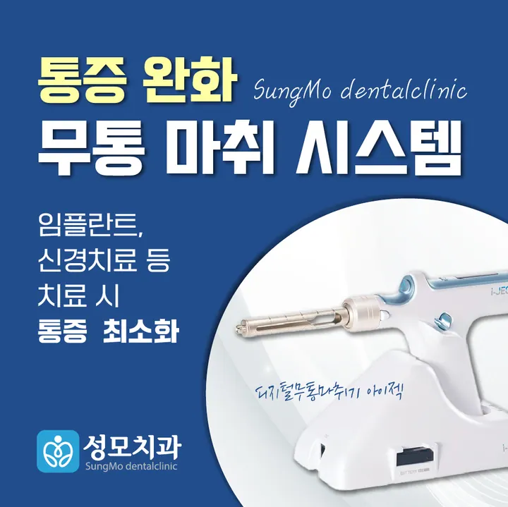 성모치과의원 — 병원이 네이버 플레이스에 올린 사진