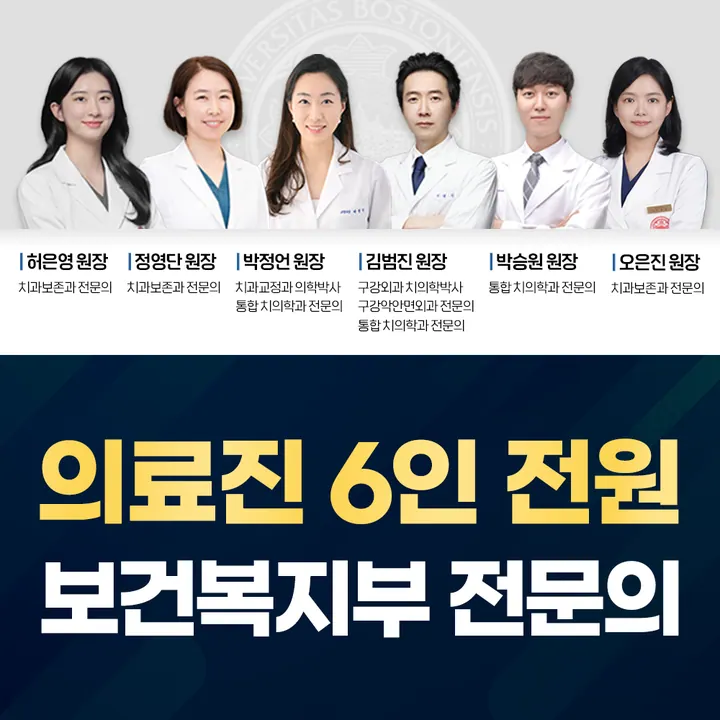 서울보스톤치과의원 — 병원이 네이버 플레이스에 올린 사진