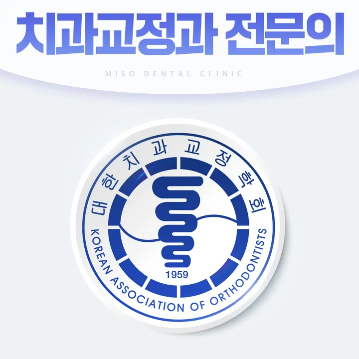 삼성연세고운미소치과의원 사진 2