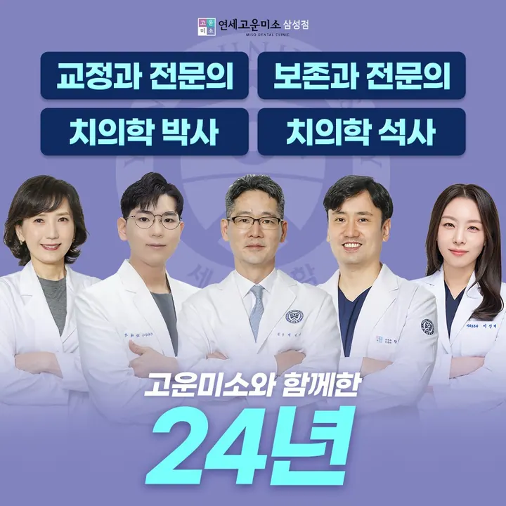 삼성연세고운미소치과의원 사진 4