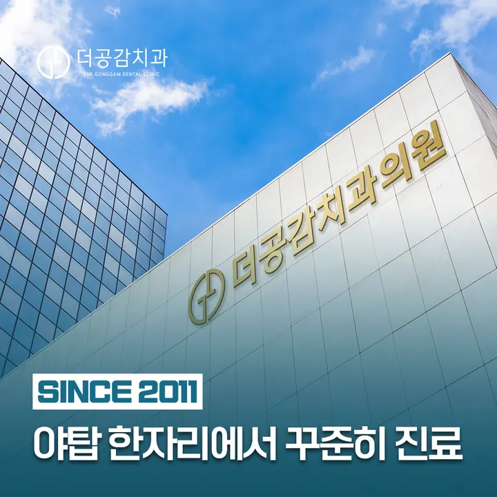 더공감치과의원 사진 2
