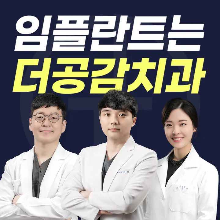 더공감치과의원 사진 4