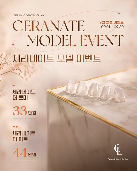 세라믹치과의원 — 병원이 네이버 플레이스에 올린 사진