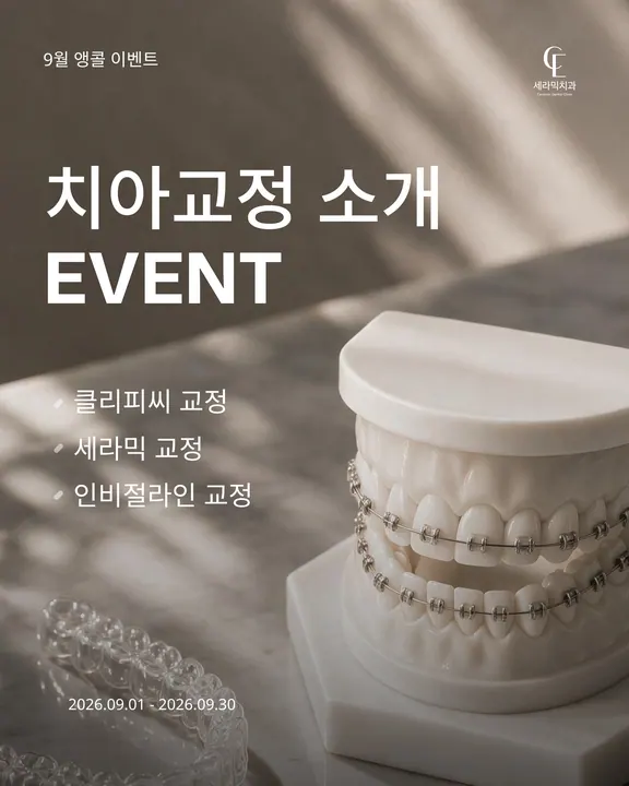 세라믹치과의원 사진 3