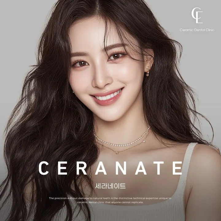 세라믹치과의원 사진 4