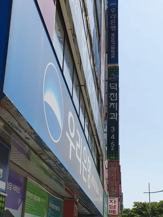 덕천치과의원 — 병원이 네이버 플레이스에 올린 사진