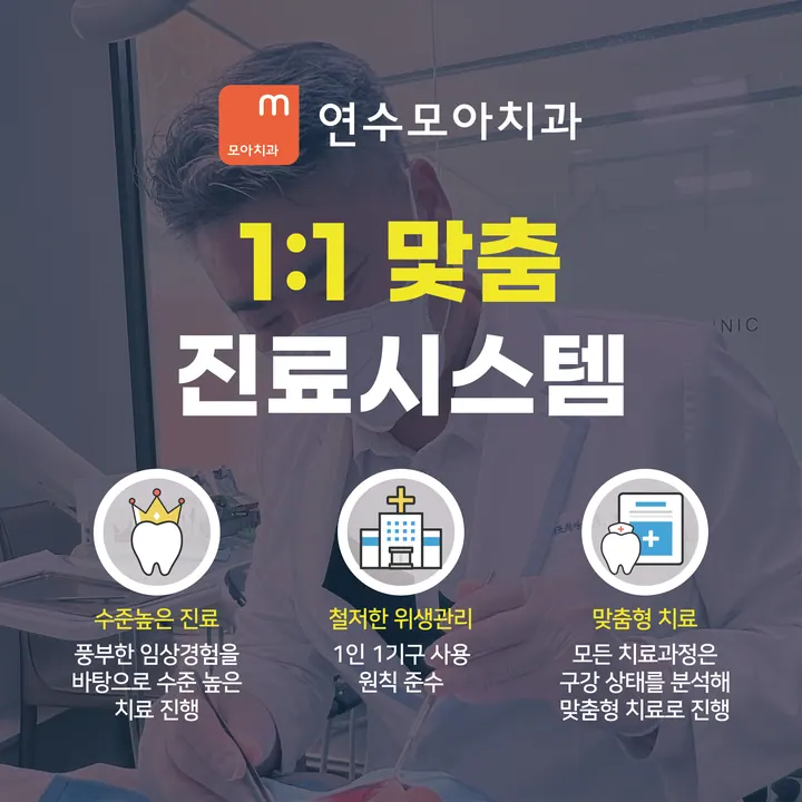 모아치과의원 사진 2
