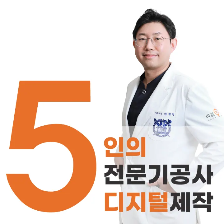 바로이치과의원 사진 2