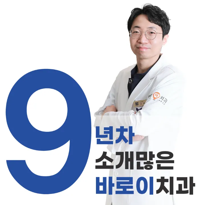 바로이치과의원 사진 3