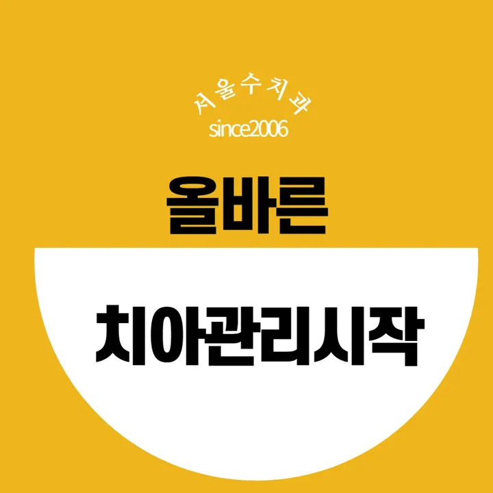 서울수치과의원 — Photo posted by the clinic on Naver Place
