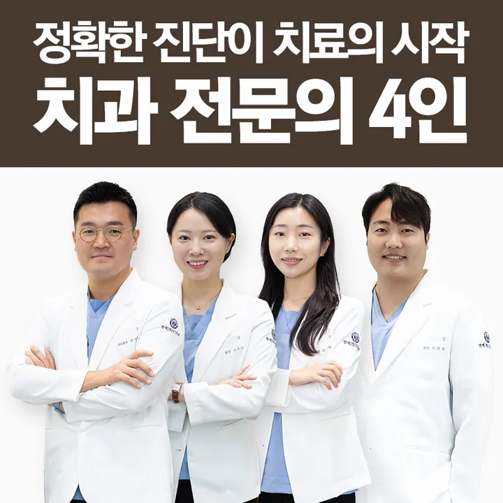 연세정인치과의원 — 병원이 네이버 플레이스에 올린 사진