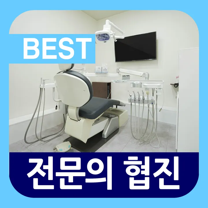 동두천유디치과의원 사진 4