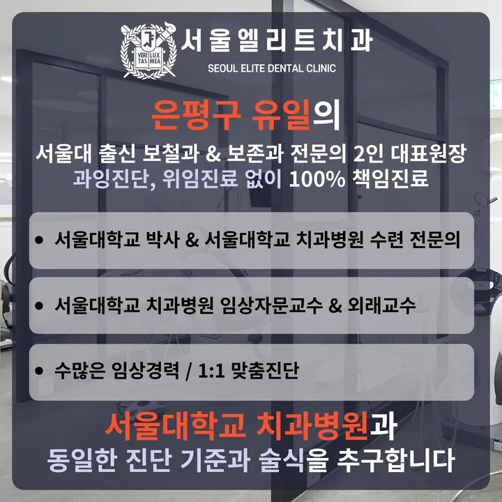 서울엘리트치과의원 사진 2