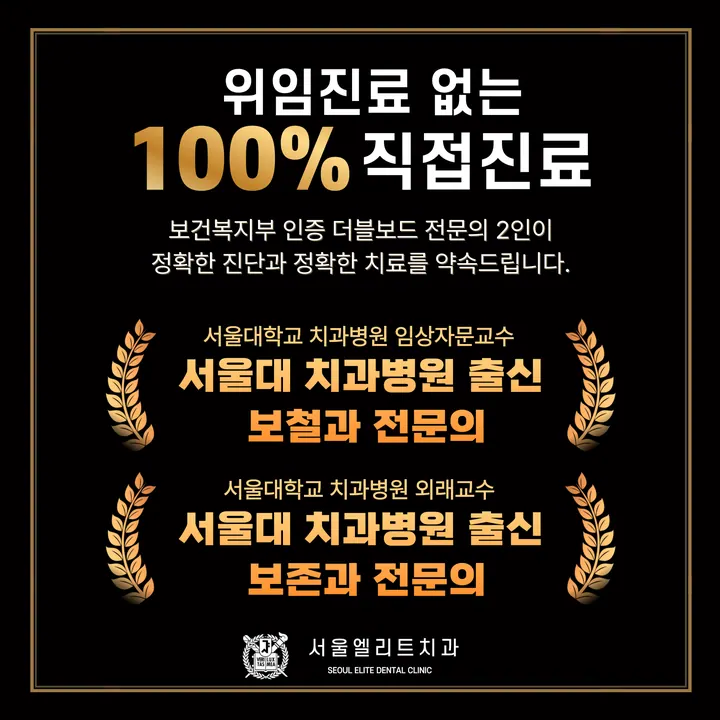 서울엘리트치과의원 사진 3