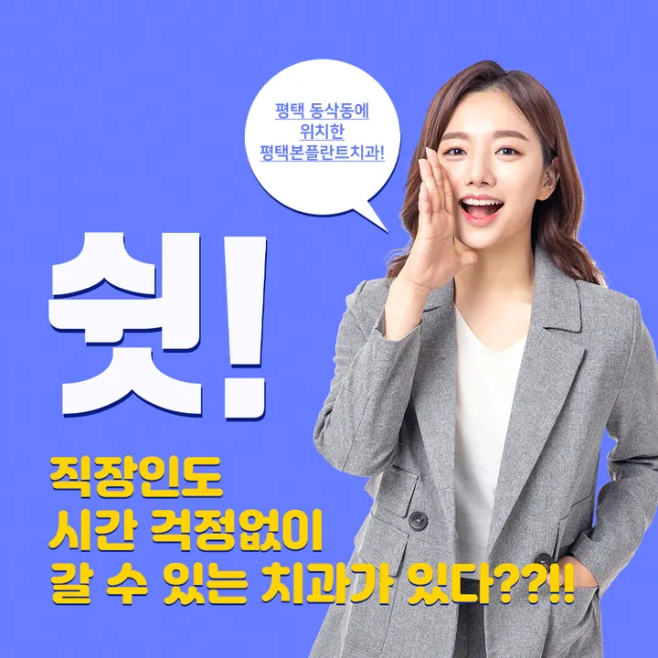 평택본플란트치과의원 — 병원이 네이버 플레이스에 올린 사진