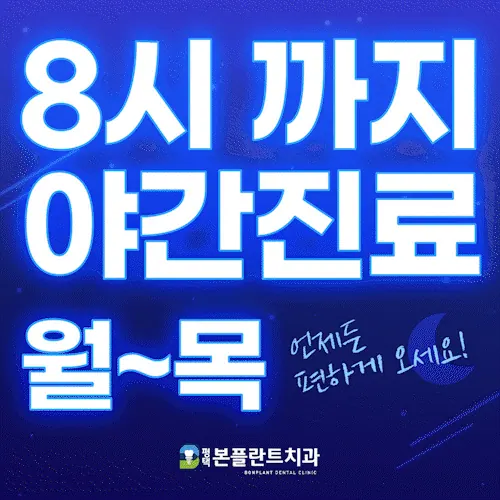평택본플란트치과의원 사진 3