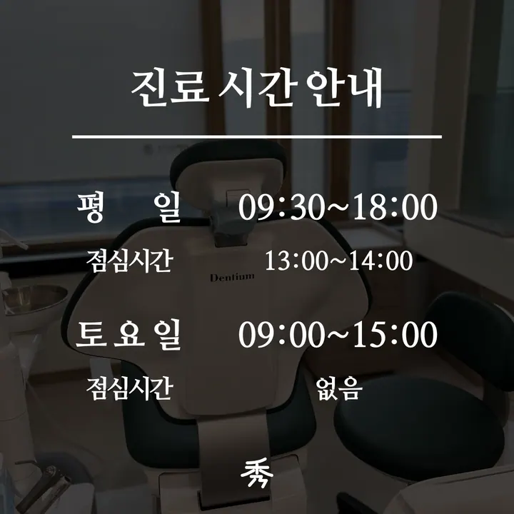 수치과병원 사진 3