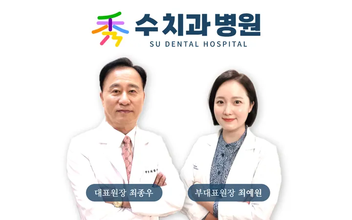 수치과병원 사진 4