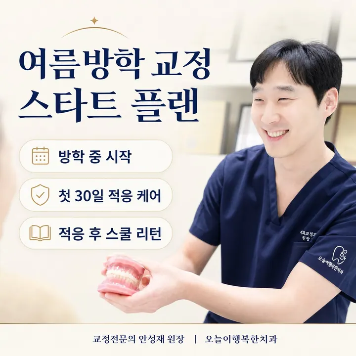 오늘이행복한치과의원 — 병원이 네이버 플레이스에 올린 사진