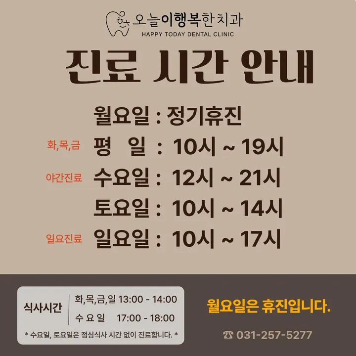 오늘이행복한치과의원 사진 3