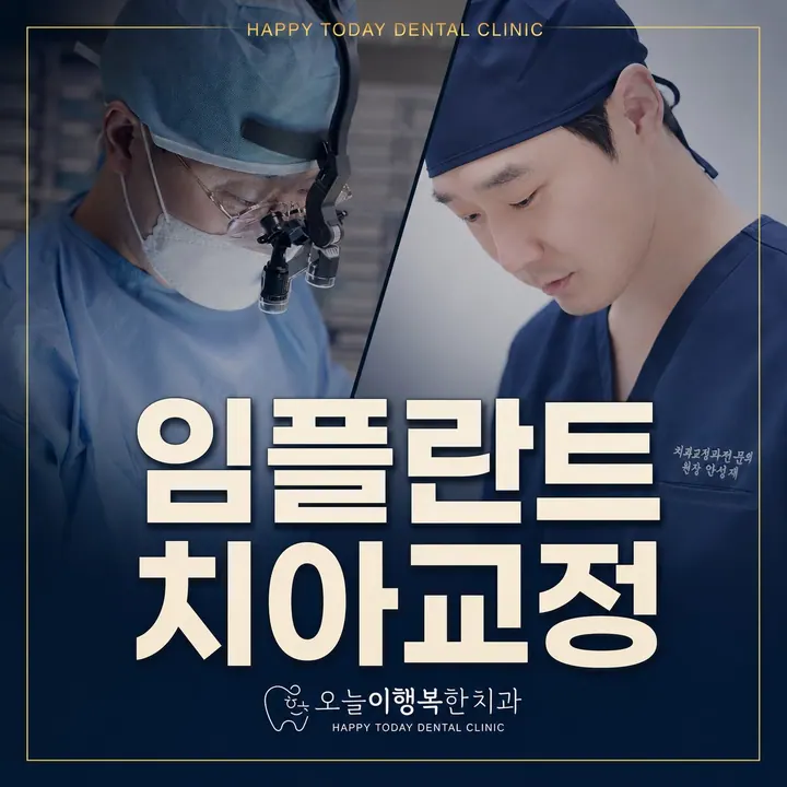 오늘이행복한치과의원 사진 4