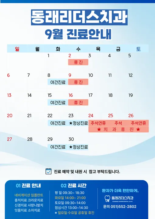 동래리더스치과의원 — 병원이 네이버 플레이스에 올린 사진