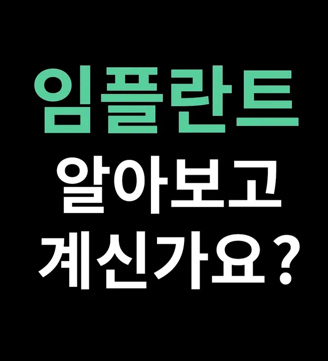 서울플랜트치과의원 사진 4