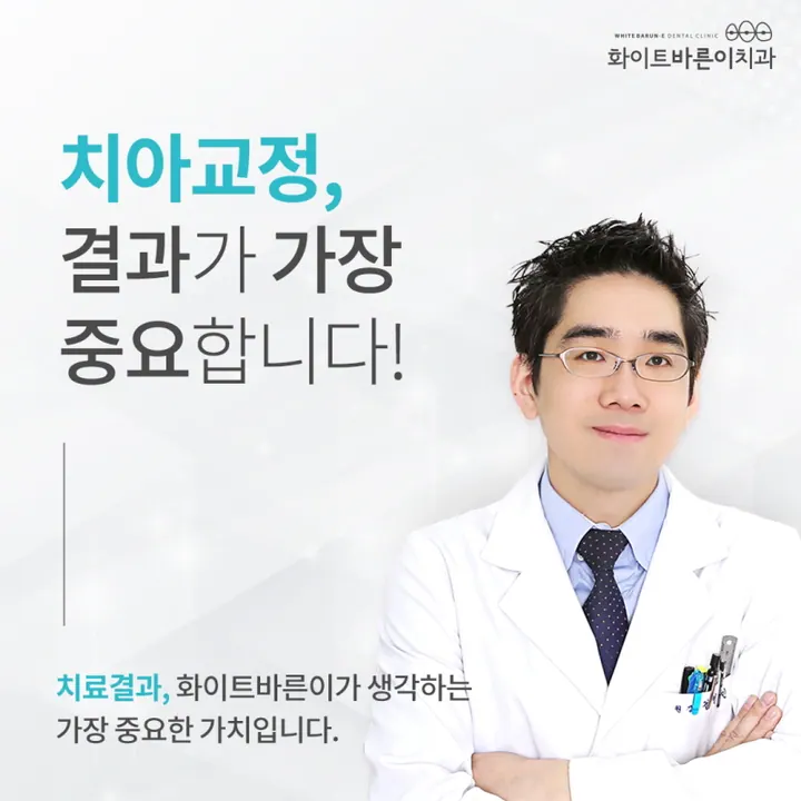 화이트바른이치과교정과치과의원 — 병원이 네이버 플레이스에 올린 사진