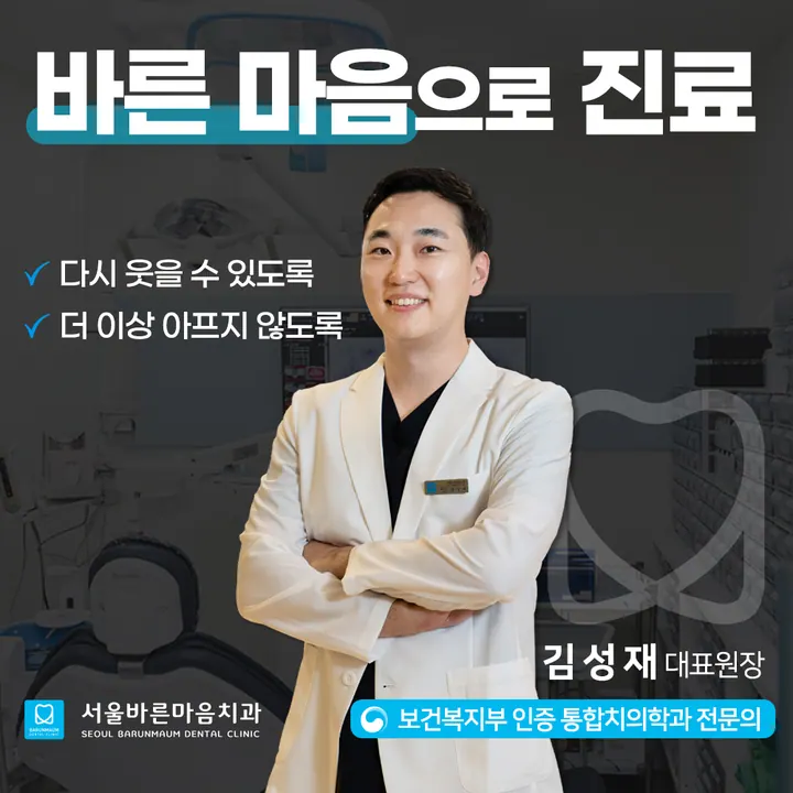 서울바른마음치과의원 — 병원이 네이버 플레이스에 올린 사진