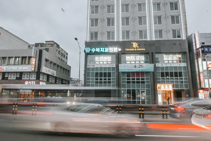 수목치과의원 — 병원이 네이버 플레이스에 올린 사진